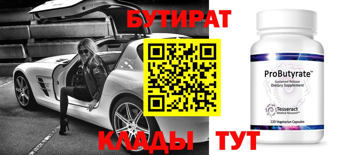 Бутират оксибутират Отрадный