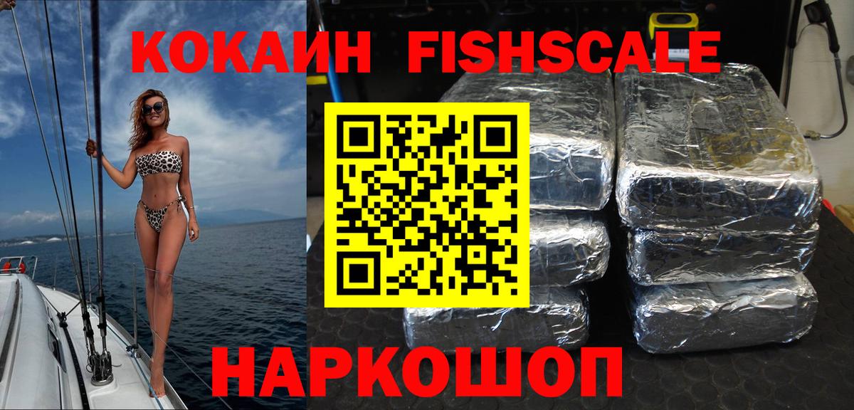Cocaine Перу  КОКАИН FishScale  Отрадный  Вход с VPN 