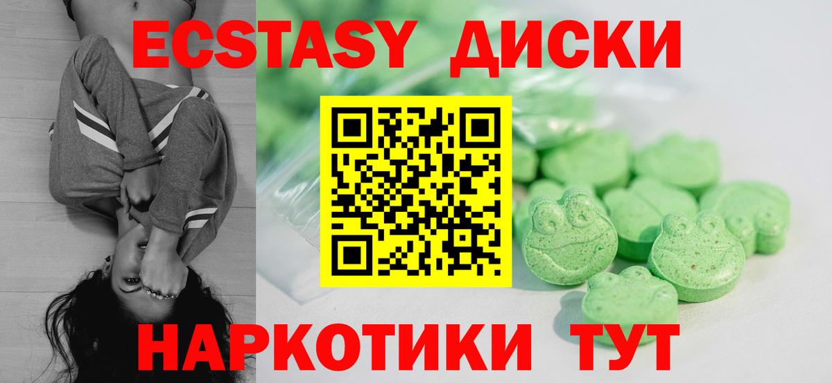 ЭКСТАЗИ 280 MDMA Отрадный