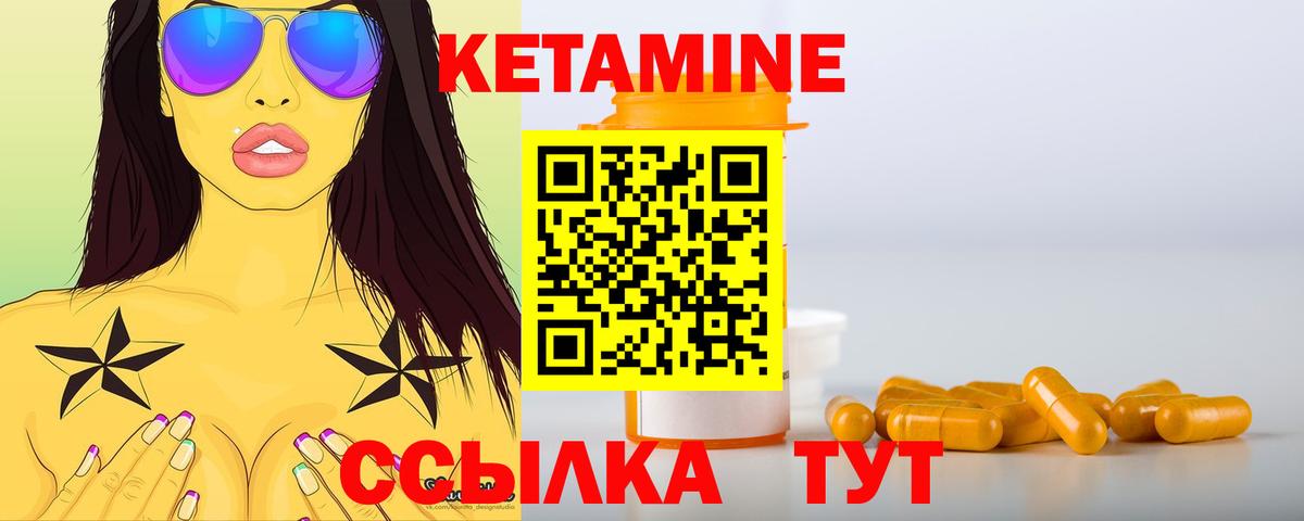 Кетамин VHQ Отрадный