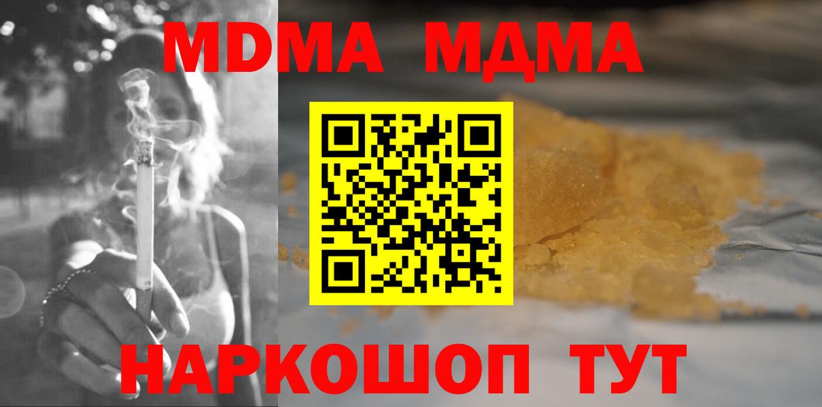 МДМА кристаллы  МДМА  Отрадный  Вход с VPN 